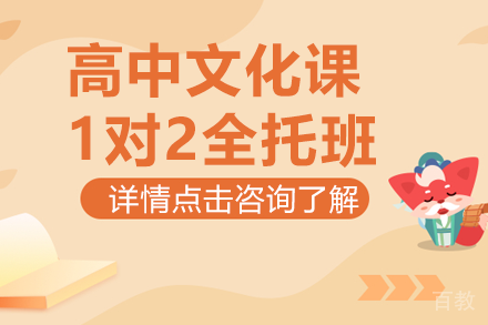 贵阳高中文化课1对2全托班