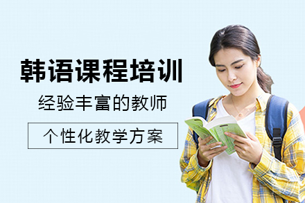 长沙韩语课程培训班