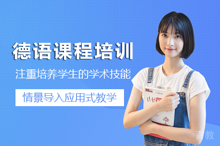 长沙德语课程培训班
