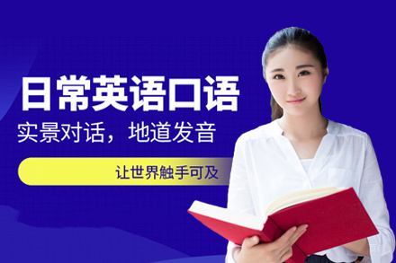 厦门英里英语_厦门日常英语口语培训