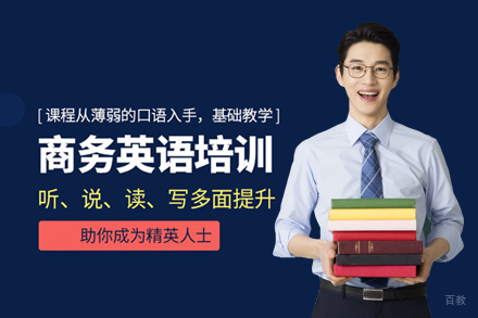 厦门商务英语培训