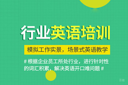 厦门行业英语培训