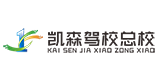 重庆凯森驾校