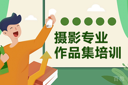 昆明摄影专业艺术留学作品集培训课程