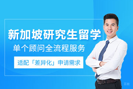 北京美中国际留学_北京新加坡研究生留学申请