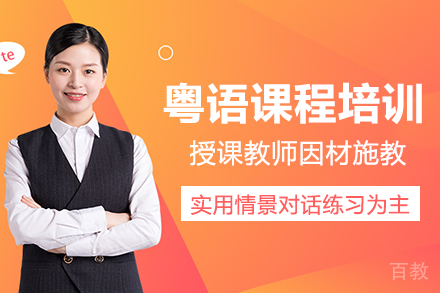 长沙粤语课程培训班