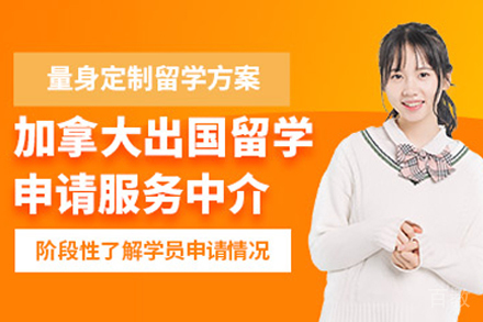 加拿大留学项目
