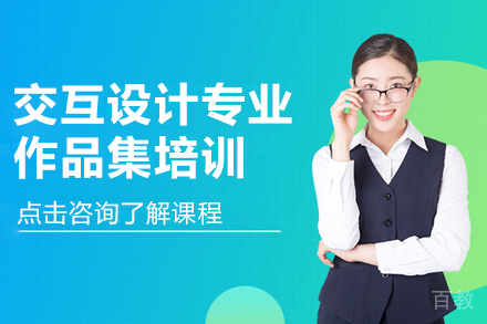 昆明交互设计专业艺术留学作品集培训课程