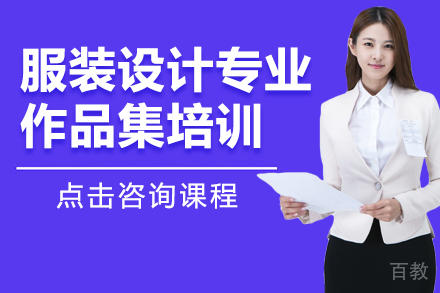 昆明服装设计专业艺术留学作品集培训课程