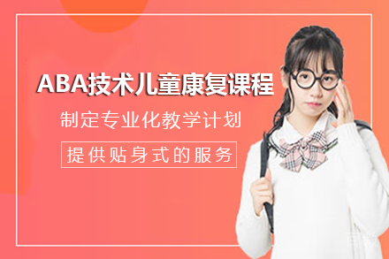 长沙星希望特殊教育中心_长沙ABA技术儿童康复课程