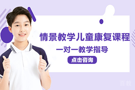 长沙星希望特殊教育中心_长沙情景教学儿童康复课程