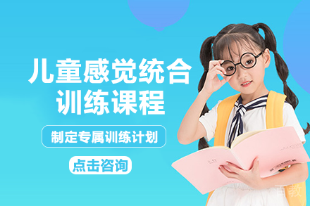 长沙儿童感觉统合训练课程