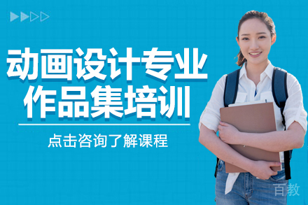 动画设计专业艺术留学作品集培训课程