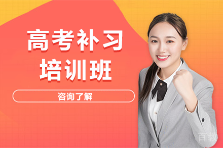 贵阳高考补习培训班