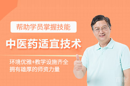 武汉中医药适宜技术培训
