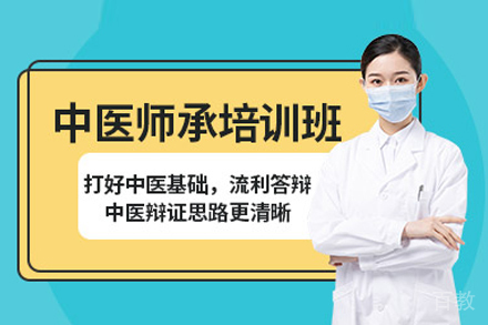 武汉中医师承培训