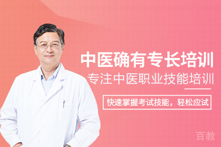 武汉中医确有专长培训