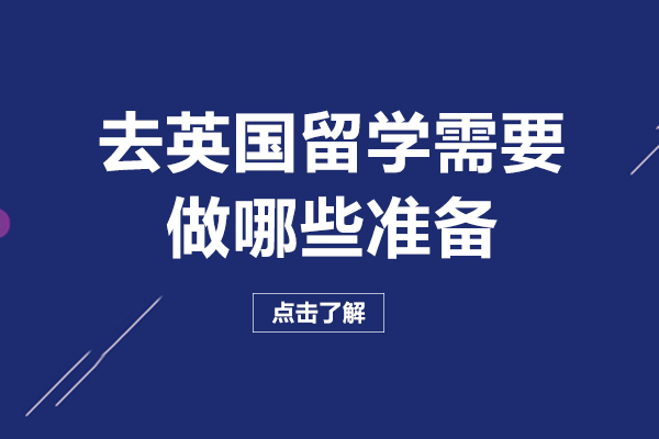 长沙赴英留学全流程准备指南：从优势解析到申请关键一步到位