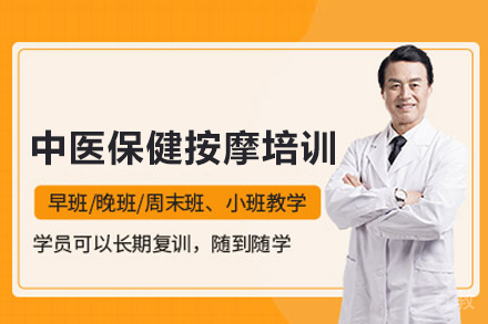 武汉中医保健按摩培训