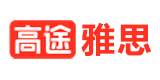 南宁高途雅思