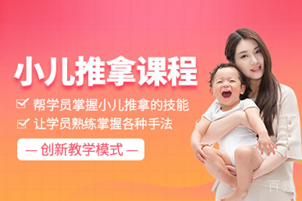 武汉小儿推拿培训
