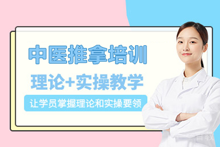 武汉中医推拿培训