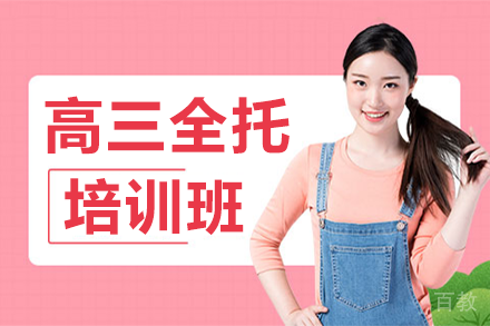 贵阳高三全托补习培训班