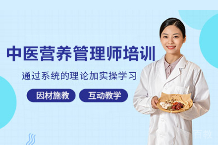 武汉中医营养管理师培训