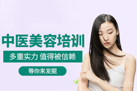 武汉中医美容培训