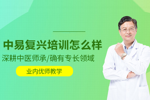 武汉中易复兴培训怎么样