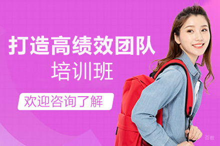 泉州打造高绩效团队培训班
