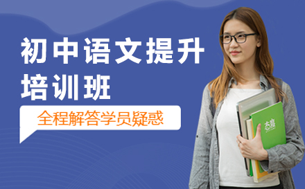 广州初中语文提升培训班