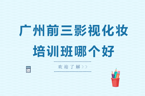 广州初中数学培训班哪个好?