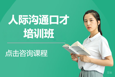 大连金领口才教育_大连人际沟通口才培训班