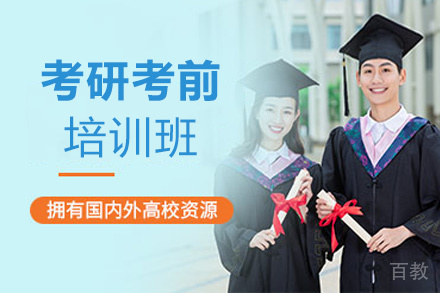 西安考研考前培训班