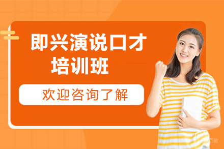 大连金领口才教育_大连即兴演说口才培训班