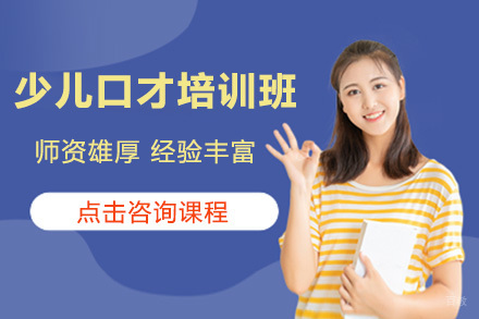 大连金领口才教育_大连少儿口才培训班