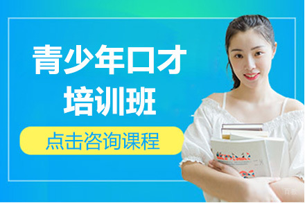 大连金领口才教育_大连青少年口才培训班