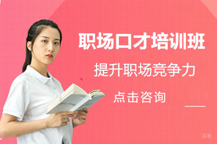 大连金领口才教育_大连职场口才培训班