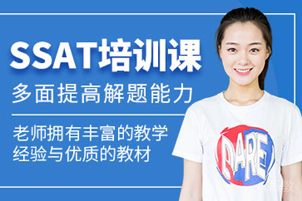 昆明SSAT2200分培训班