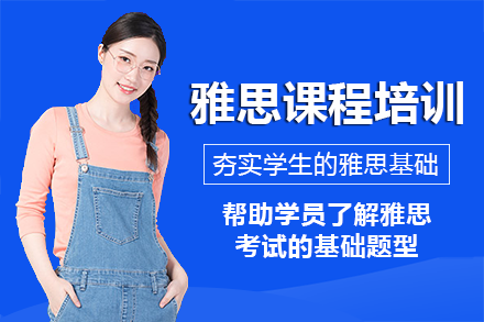 長沙羊駝教育_雅思課程培訓班