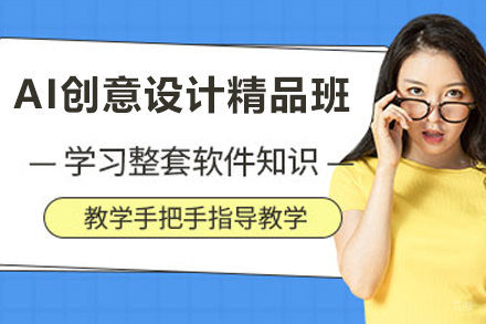 天津AI创意设计精品班