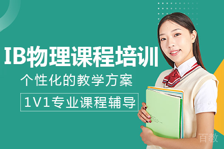 长沙长郡中学国际学校_长沙IBDO物理课程培训班