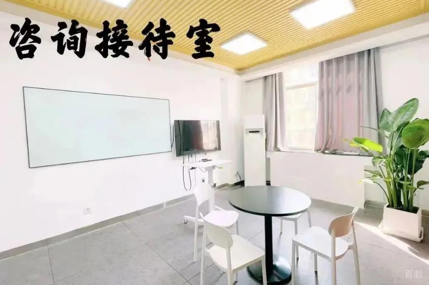 咨询接待室