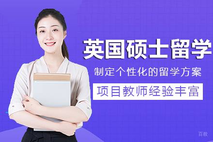 成都英国硕士留学项目