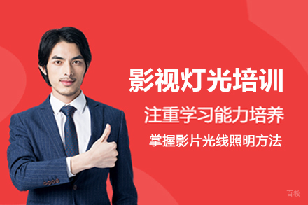 北京影视灯光培训班