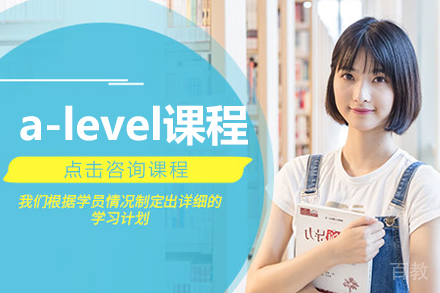 昆明a-level课程