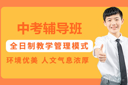 天津早教中小学培训-天津中考辅导班