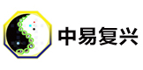 武汉中易复兴
