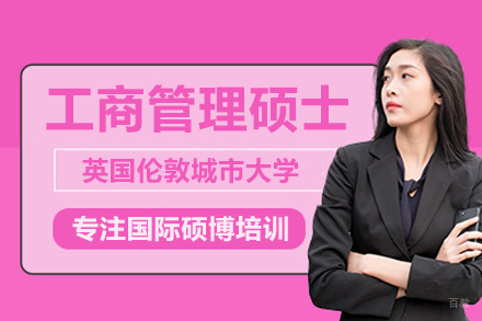 武汉小飞蓬国际教育_武汉英国伦敦城市大学MBA项目